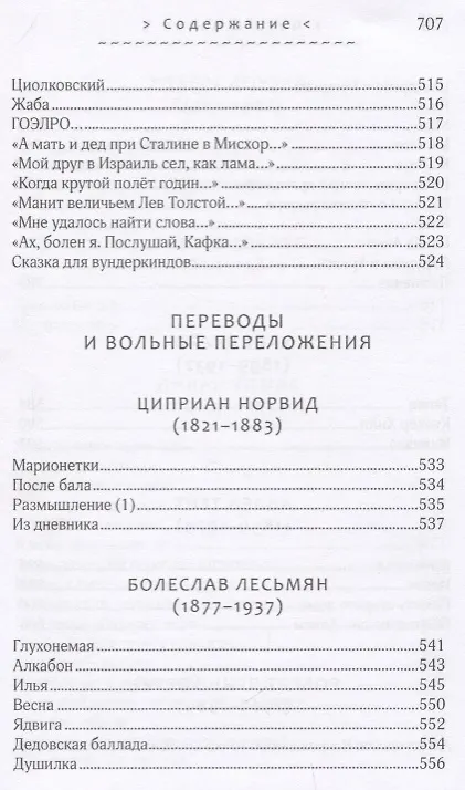 Книга Солдаты оловянные молчанья. Стихотворения 1993-2010 гг. () — 11