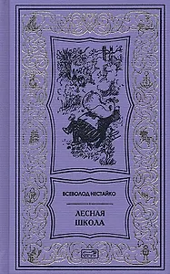 Лесная школа