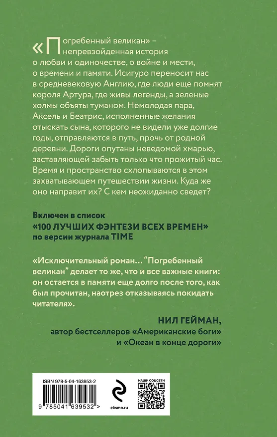 Книга Погребенный великан (Кадзуо Исигуро) — 2