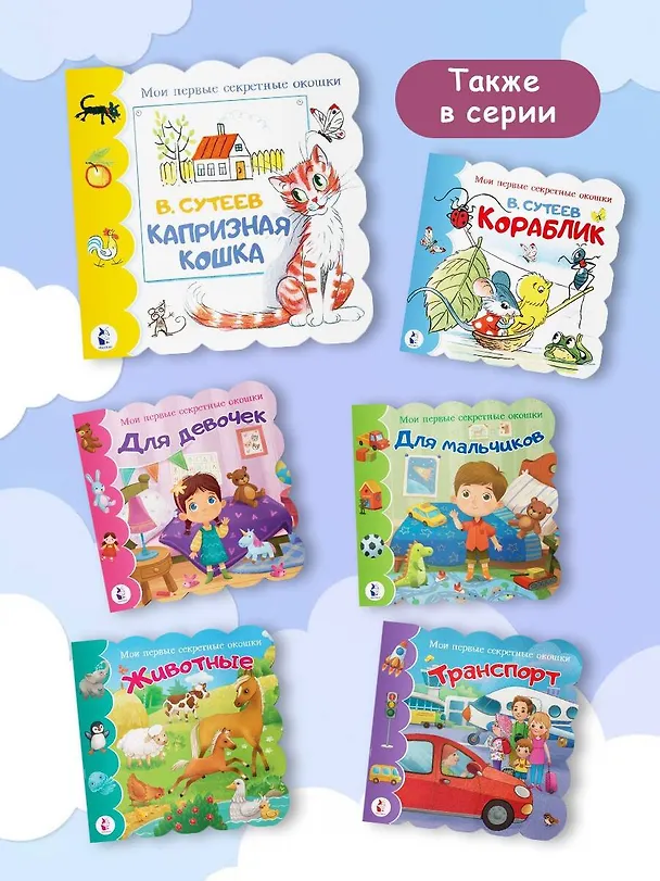 Книга Капризная кошка (Владимир Сутеев) — 8