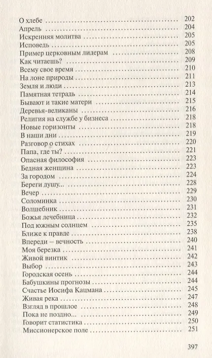 Книга Вчера и сегодня. Жизнь - как она есть (Николай Водневский) — 5
