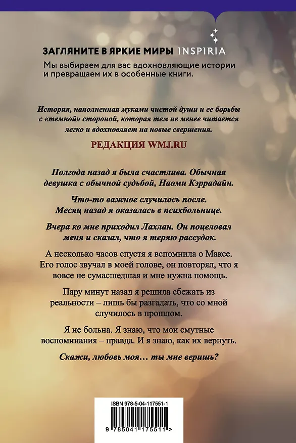 Книга Разгадка (Кит Рид) — 2