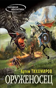 Оруженосец