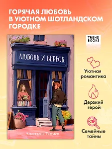 Любовь и вереск