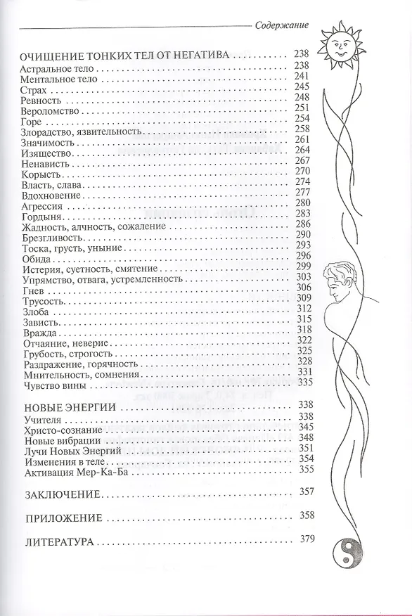 Книга Огонь сознания / Очищение тонких тел () — 4