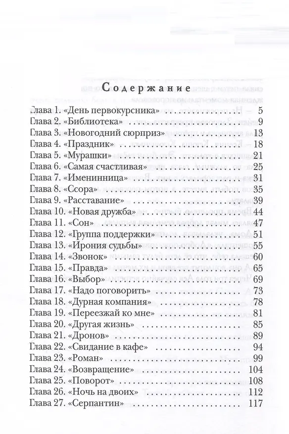 Книга Голубой миндаль (Наталья Оносовская) — 3