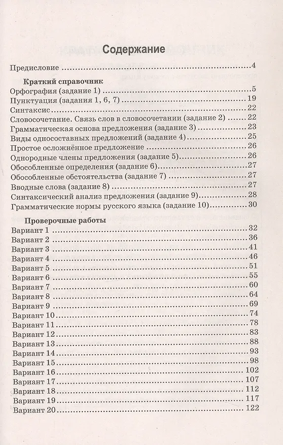 Книга Русский язык. 8 класс. ВПР по новой Демоверсии (Лёля Мальцева) — 2