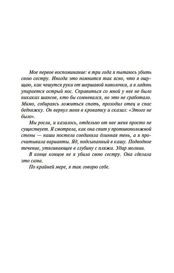 Книга Ангел для сестры (Джоди Пиколт) — 9