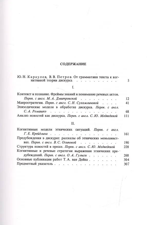 Книга Язык. Познание. Коммуникация. Пер. с англ. / Изд.2 () — 2