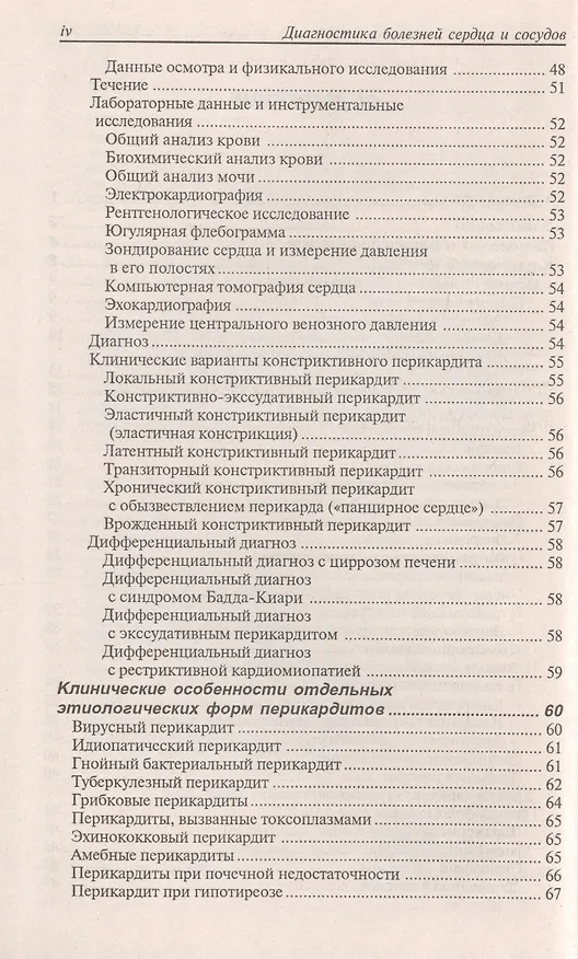 Книга Диагностика болезней внутренних органов. Том 9. Диагностика болезней сердца и сосудов (Александр Окороков) — 3
