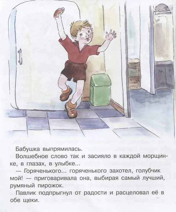 Книга Волшебное слово (Валентина Осеева) — 5