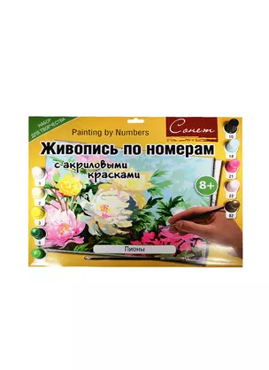 Живопись по номерам с акриловыми красками Пионы (А3) (12541428-93) (С49797) (Сонет) (8+) — 2547611 — 1