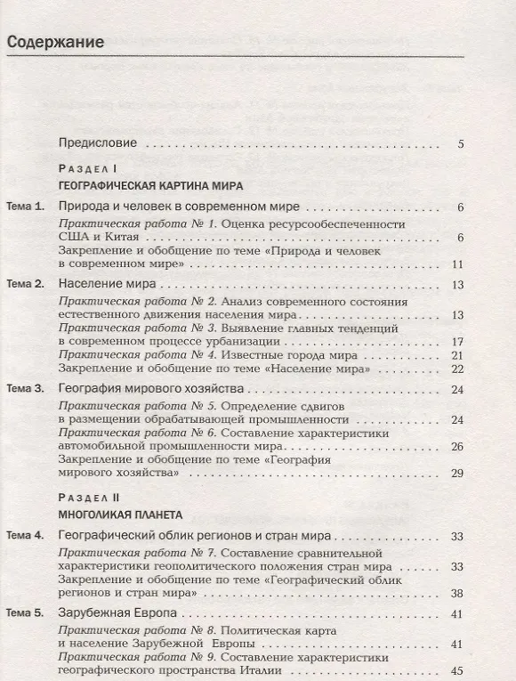 Книга География 10-11 кл. Р/т Баз. ур. (к уч. Кузнецова) (4 изд) (мВертикаль) (ТестЗадЕГЭ) Кузнецов (РУ) (Эльвира Ким, Александр Кузнецов) — 2