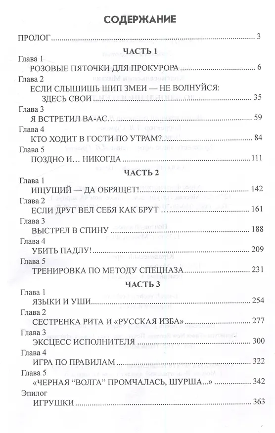 Книга Дело влюбленного киллера (Андрей Воробьев) — 3