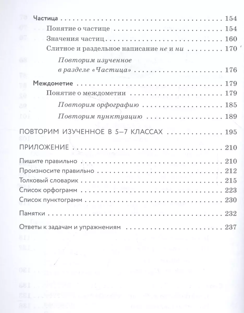 Русский язык. Практика. 7 класс. Учебник - купить книгу с доставкой в  интернет-магазине «Читай-город». ISBN: 978-5-358-17970-7