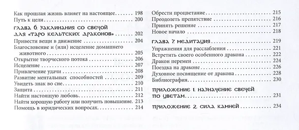 Книга Таро кельтских драконов (Динна Дж. Конвей, Лиза Хант) — 4