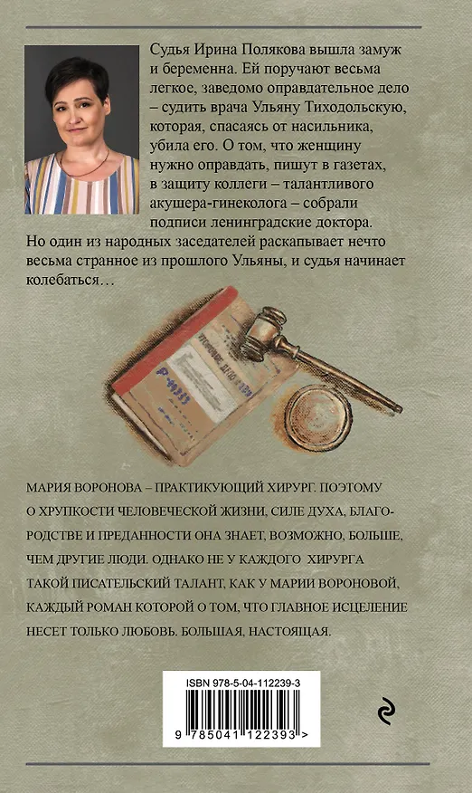 Книга Идеальная жена (Мария Воронова) — 2