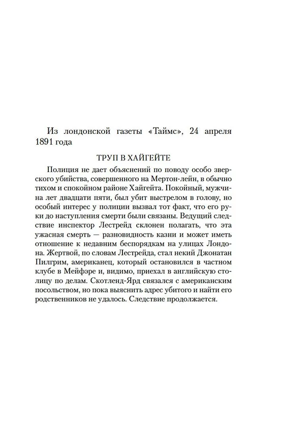 Книга Мориарти (Энтони Горовиц) — 9