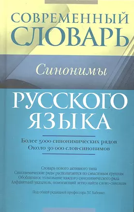 Совр.Словарь Синонимы русского языка — 2287599 — 1