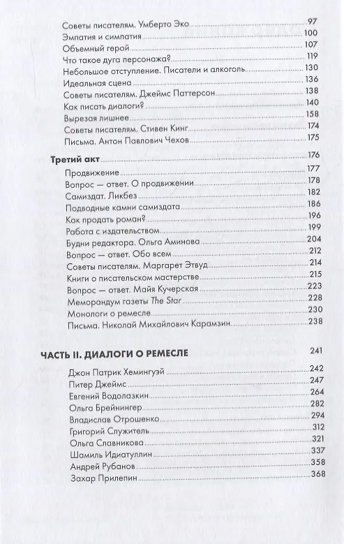 Книга Пиши рьяно, редактируй резво. Полное руководство по работе над великим романом. Опыт писателей: от Аристотеля до Водолазкина (Егор Апполонов) — 3