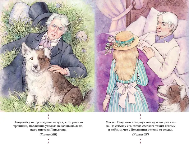 Книга Поллианна (Элинор Портер) — 9
