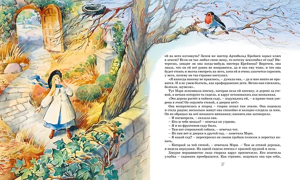 Книга Таинственный сад (Фрэнсис Элиза Ходжсон Бёрнетт) — 11
