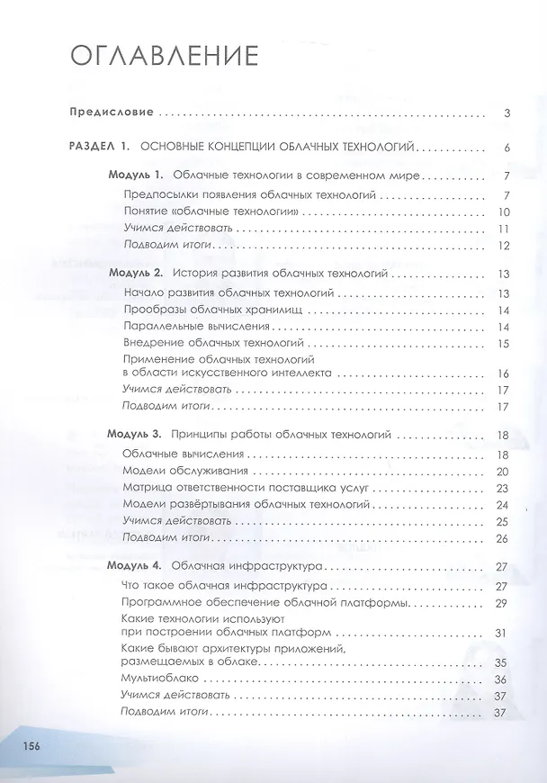 Книга Облачные технологии. 10-11 классы. Учебное пособие. ФГОС 2022 (Алексей Райман, Михаил Дымсков, Николай Александрович Бутенко) — 2