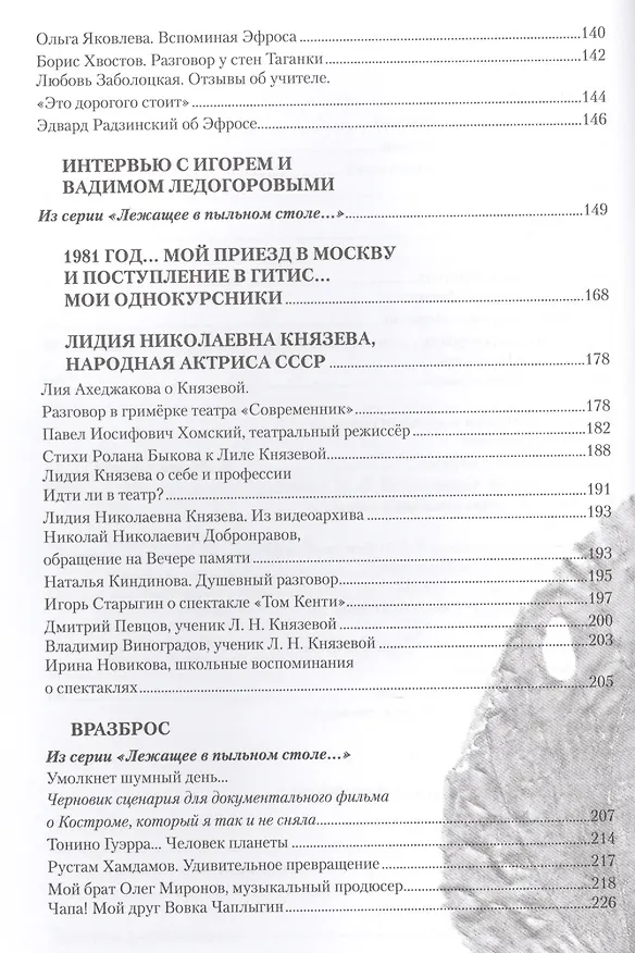 Книга Страницы и годы вразброс (Марина Миронова) — 3