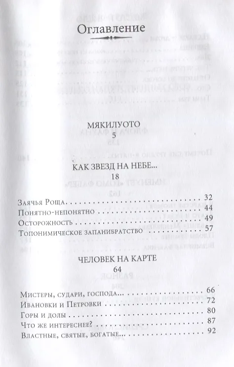 Книга Загадки топонимики (Лев Успенский) — 2