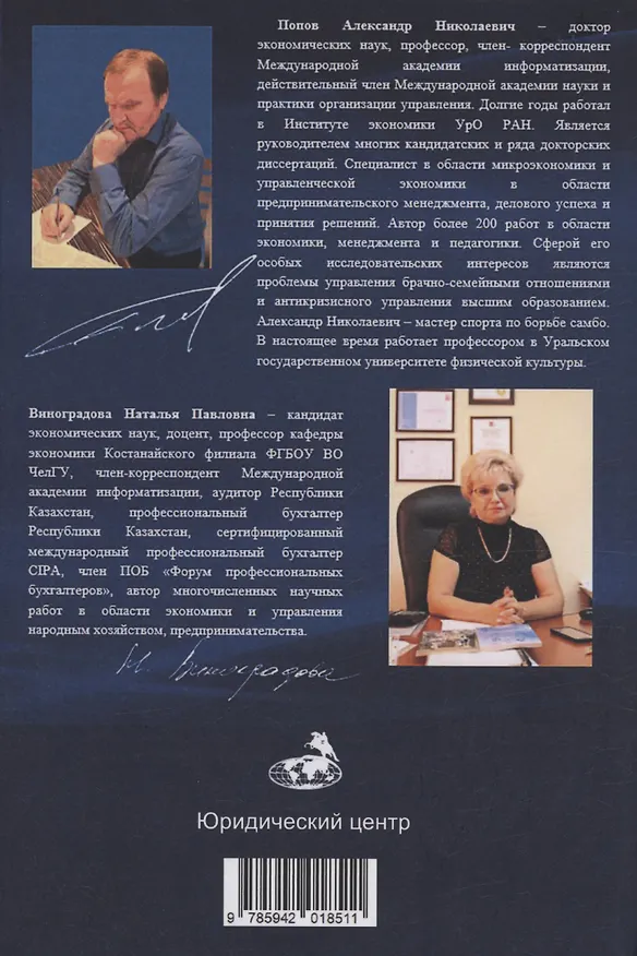 Книга Системность национального хозяйства (Александр Попов, Наталья Виноградова) — 2