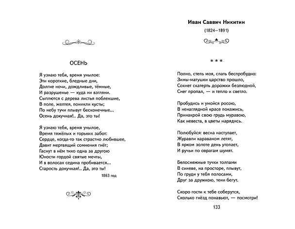 Книга "Я пришёл к тебе с приветом...". Стихи русских поэтов (ил. В. Канивца) (Афанасий Фет, Федор Тютчев, Александр Пушкин) — 16