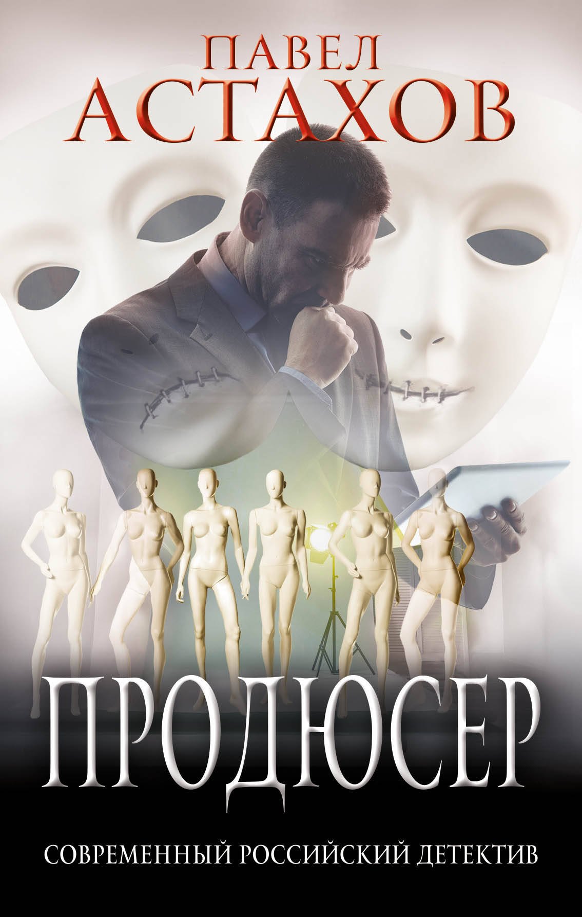 

Продюсер