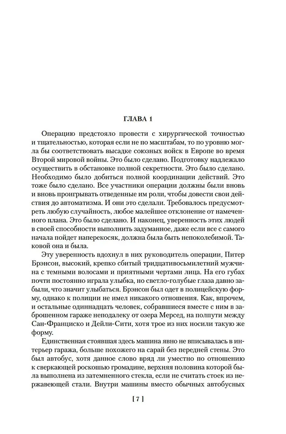 Книга Золотые Ворота (Алистер Маклин) — 12