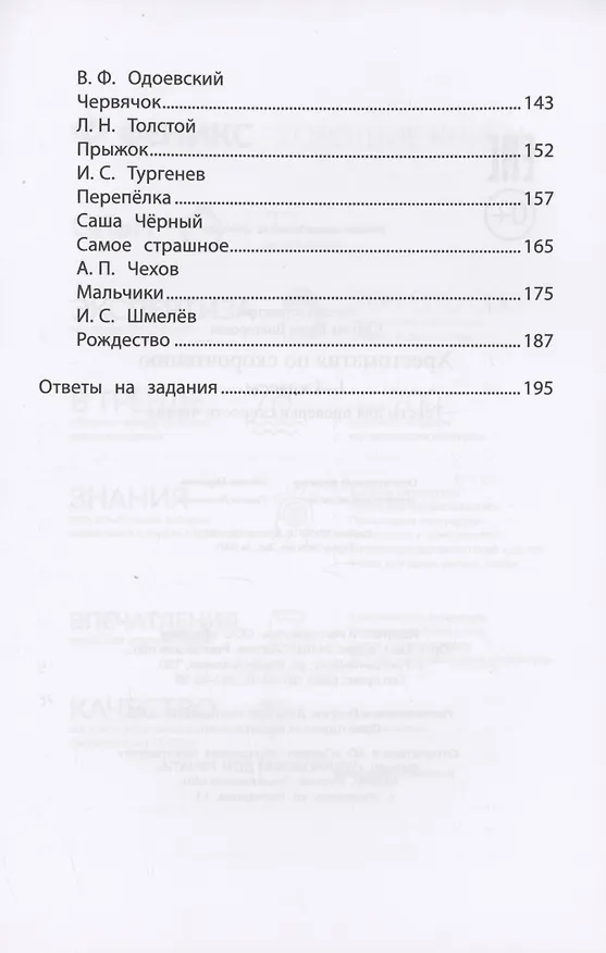 Книга Хрестоматия по скорочтению: 1-4 классы: тексты для проверки скорости чтения (Елена Скатова) — 4