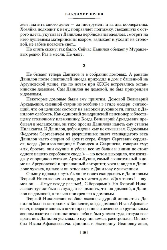 Книга Альтист Данилов. Аптекарь (Владимир Орлов) — 14