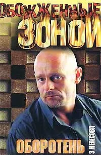 Книга ОЗ.Оборотень () — 1