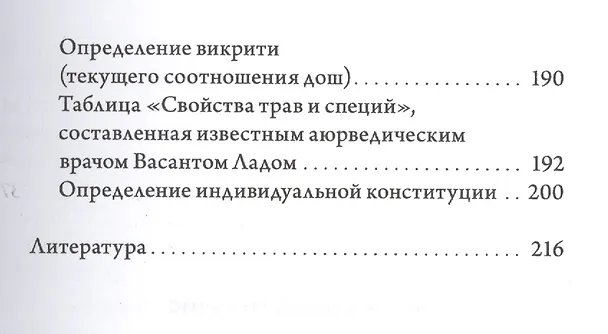 Книга Йогическое питание в средней полосе. Принципы аюрведы в практике йоги (Михаил Баранов) — 6