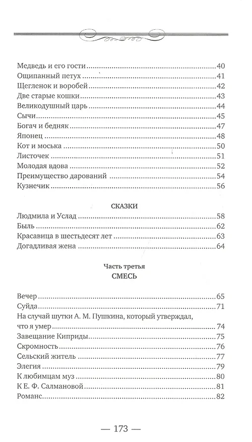 Книга Стихотворения. Поэмы (Василий Пушкин) — 3