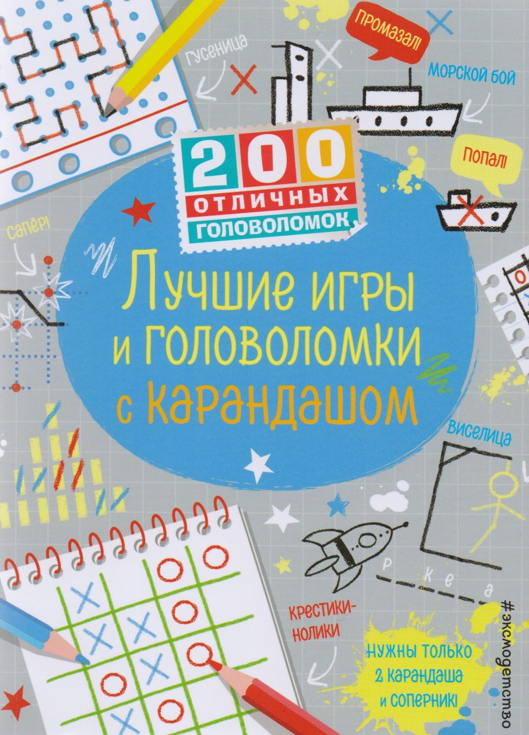 

Лучшие игры и головоломки с карандашом