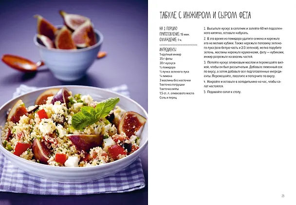 Книга Праздник как по нотам: Салаты (Джема Гомез) — 12