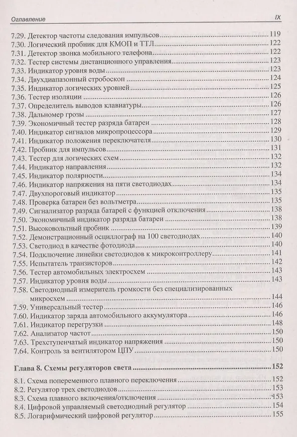 Книга ЖКИ светоизлучающие и лазерные диоды: схемы и готовые решения (Франк Зихла) — 9