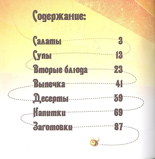 Книга Медовая трапеза () — 3