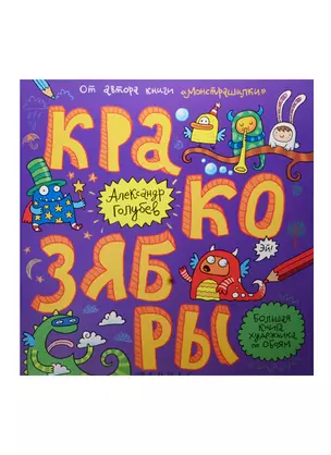 Кракозябры (мБолКнХудПоОб) Голубев — 2478018 — 1