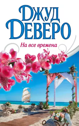 Деверо(best)!На все времена — 2478738 — 1