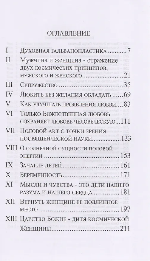 Книга Духовная гальванопластика и будущее человечества (м) Айванхов () — 2