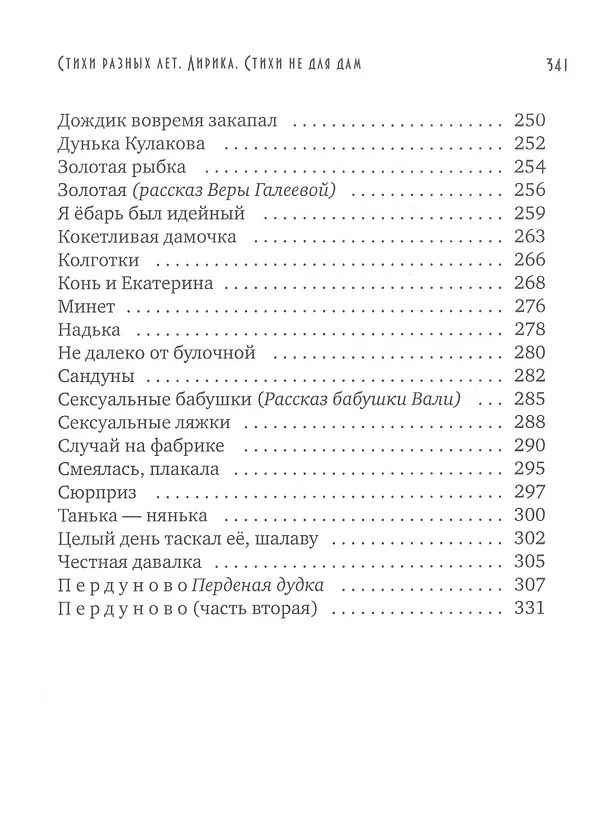 Книга Стихи разных лет. Лирика. Стихи не для дам () — 6