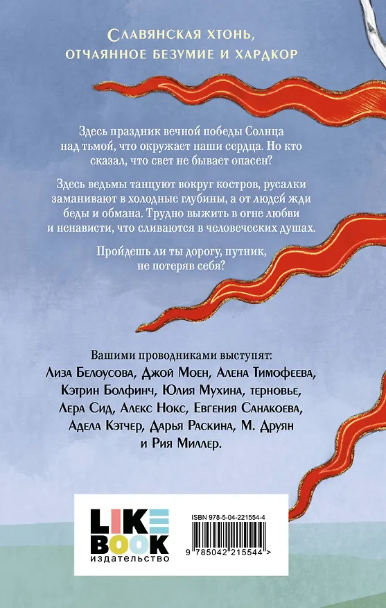 Книга Солнцестояние (Лера Сид, Адела Кэтчер, Алена Тимофеева, Джой Моен) — 2