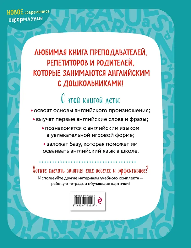 Книга Английский для малышей. Учебник + аудиозапись по QR-коду (Маргарита Вербовская, Ирина Шишкова) — 2