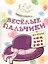 Книжка-раскраска.Весёлые пальчики. Буквы Ч-Я — 2416038 — 1