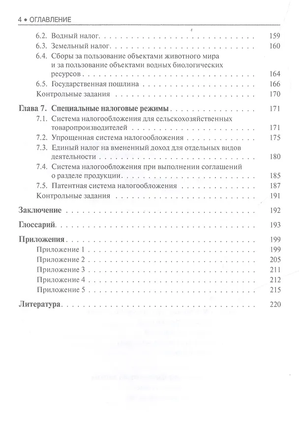 Книга Налоги и налогообложение () — 3
